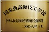 学校荣誉